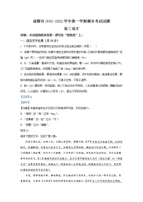 浙江省诸暨市2021-2022学年高三语文上学期期末试题（Word版附解析）