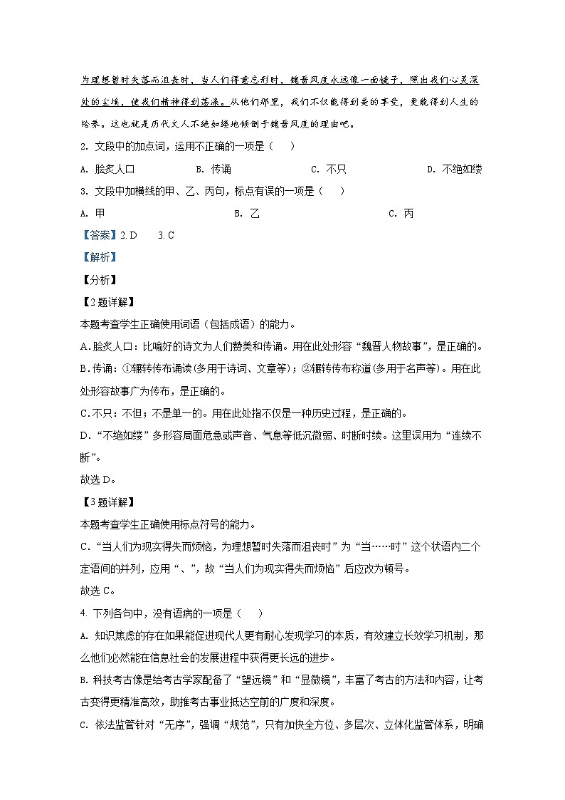 浙江省诸暨市2021-2022学年高三语文上学期期末试题（Word版附解析）02
