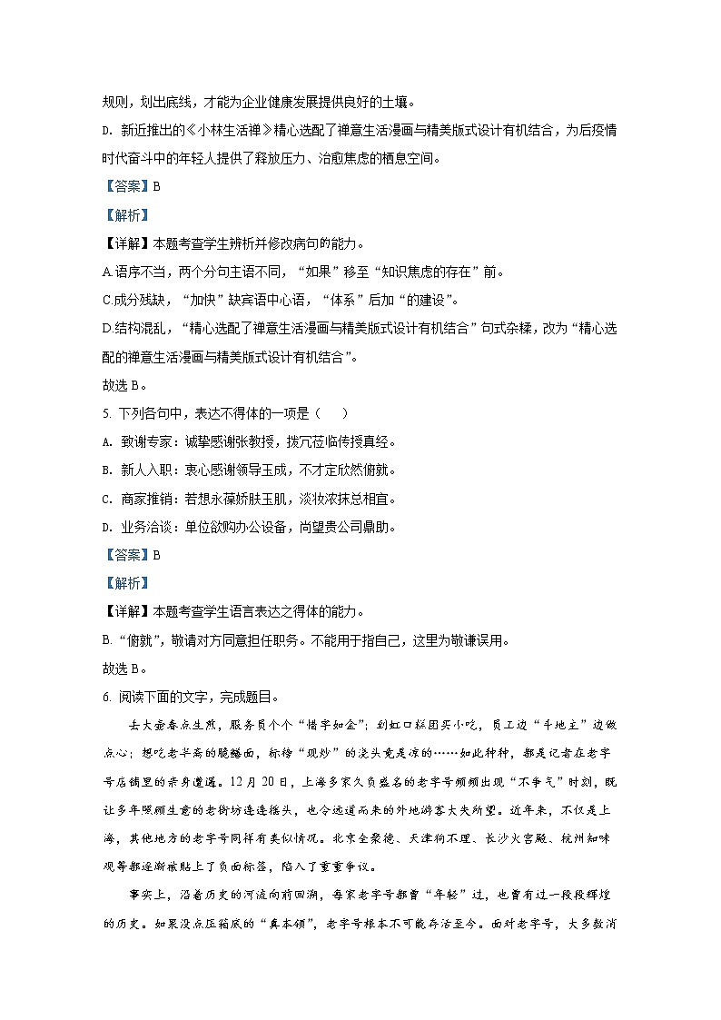 浙江省诸暨市2021-2022学年高三语文上学期期末试题（Word版附解析）03