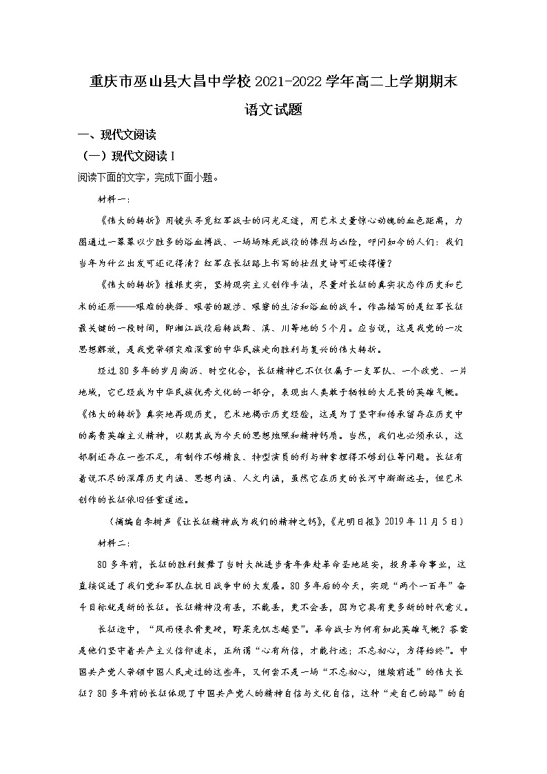 重庆市巫山大昌中学校2021-2022学年高二语文上学期期末试题（Word版附解析）01
