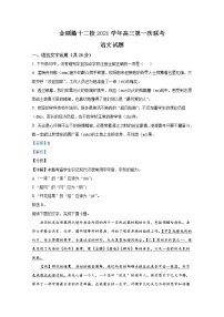 浙江省金丽衢十二校2021-2022学年高三语文上学期期末联考试题（Word版附解析）