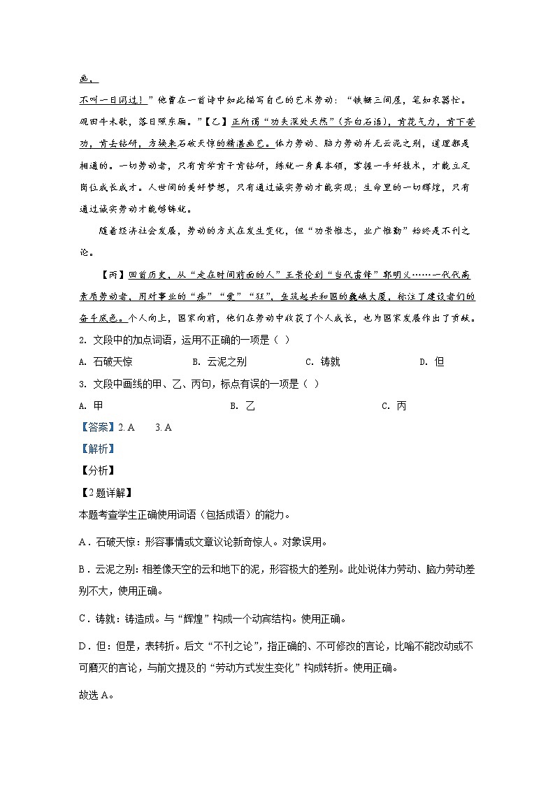 浙江省浙南名校联盟2021-2022学年高三语文上学期期末联考试题（Word版附解析）02