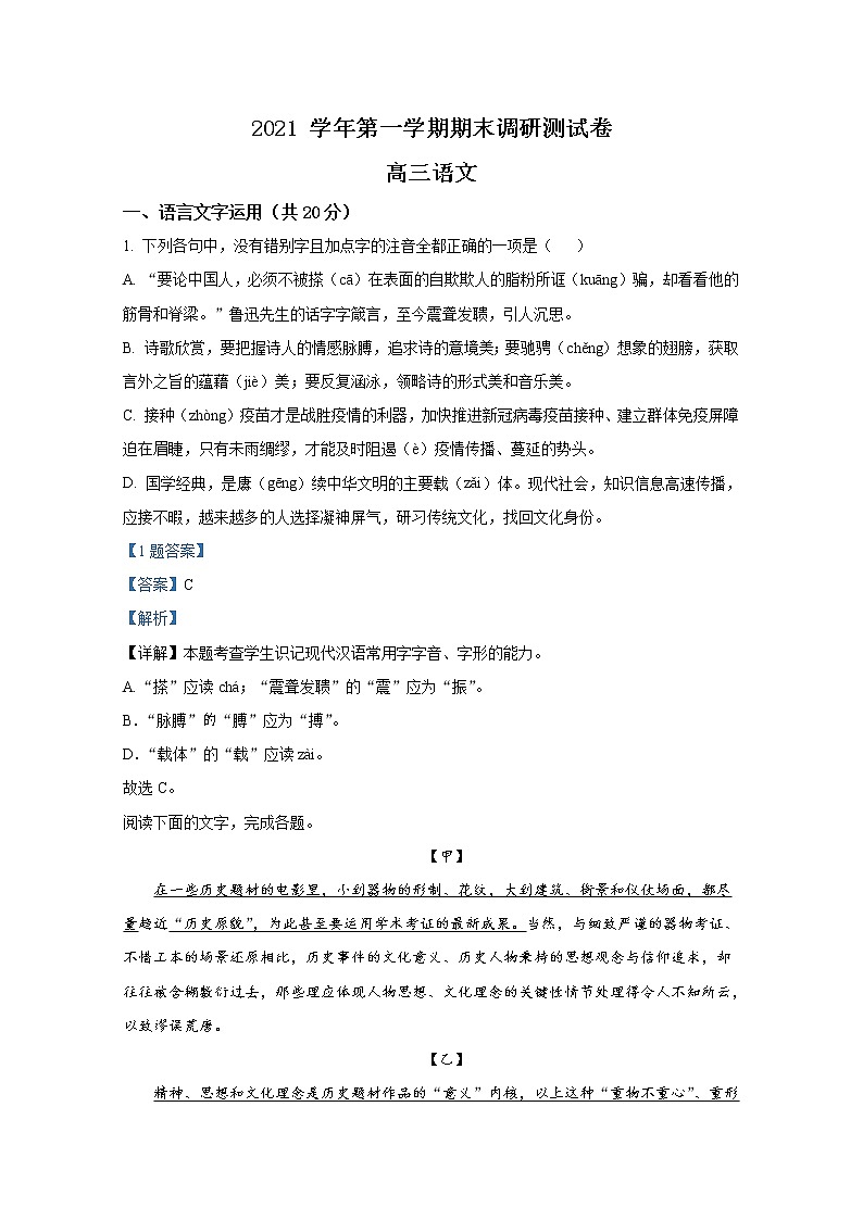浙江省湖州市2021-2022学年高三语文上学期期末考试试卷（Word版附解析）第1页