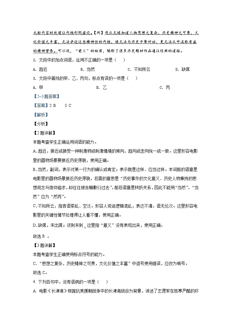 浙江省湖州市2021-2022学年高三语文上学期期末考试试卷（Word版附解析）第2页