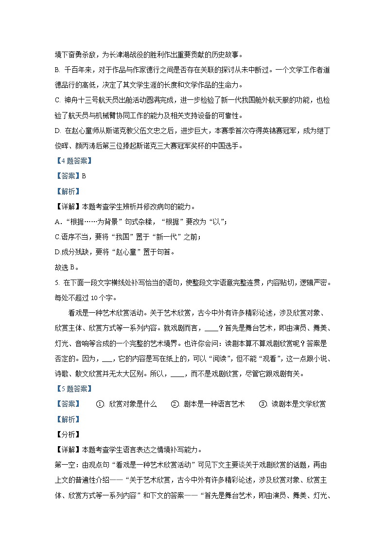 浙江省湖州市2021-2022学年高三语文上学期期末考试试卷（Word版附解析）第3页