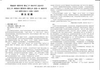 湖北省十一校2023届高三语文第一次联考试题（PDF版附答案）