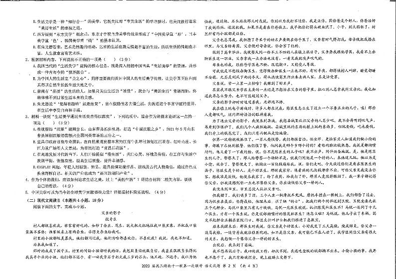 湖北省十一校2023届高三语文第一次联考试题（PDF版附答案）02