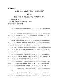 湖北省2021-2022学年高一语文上学期期末调考试题（Word版附解析）