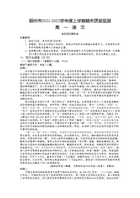 湖北省鄂州市2021-2022学年高一语文上学期期末质量监测试题（Word版附答案）