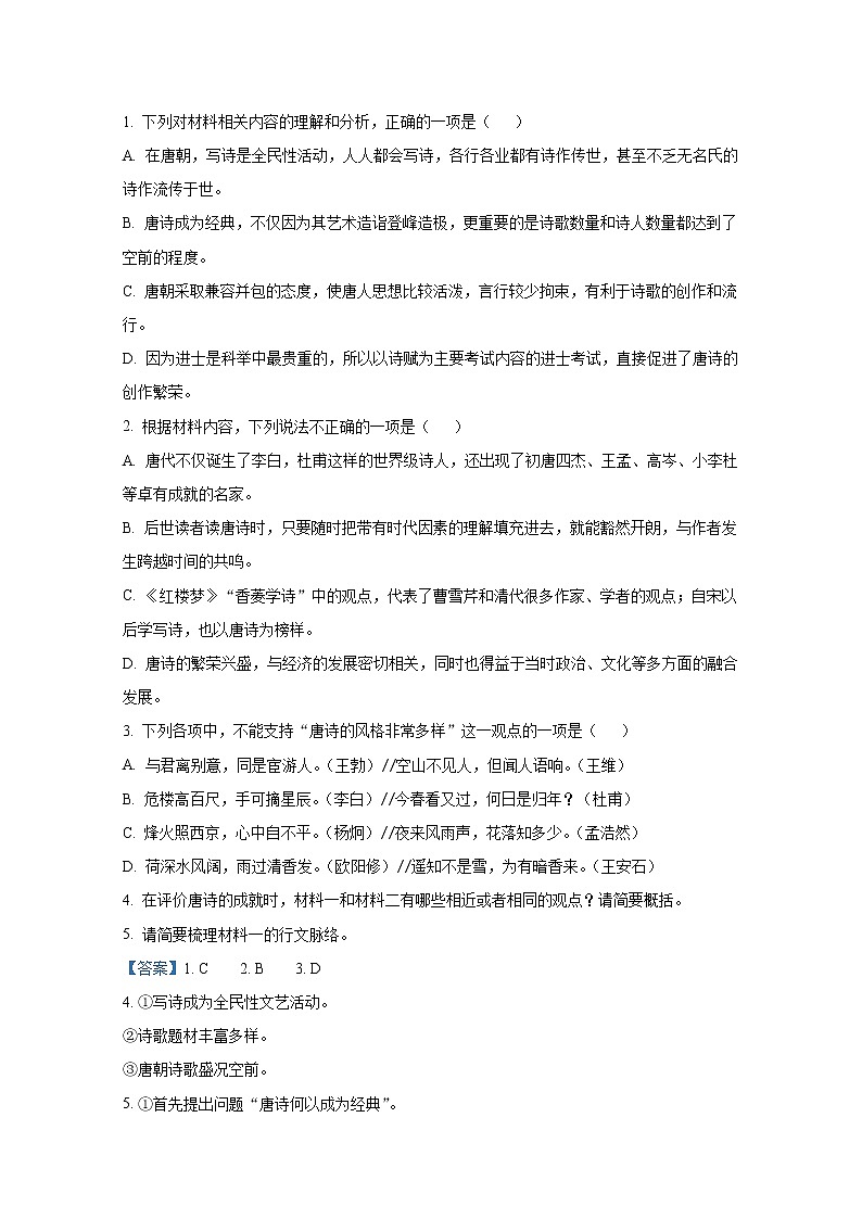 湖北省荆州市荆州中学2021-2022学年高二语文上学期期末试题（Word版附解析）第3页