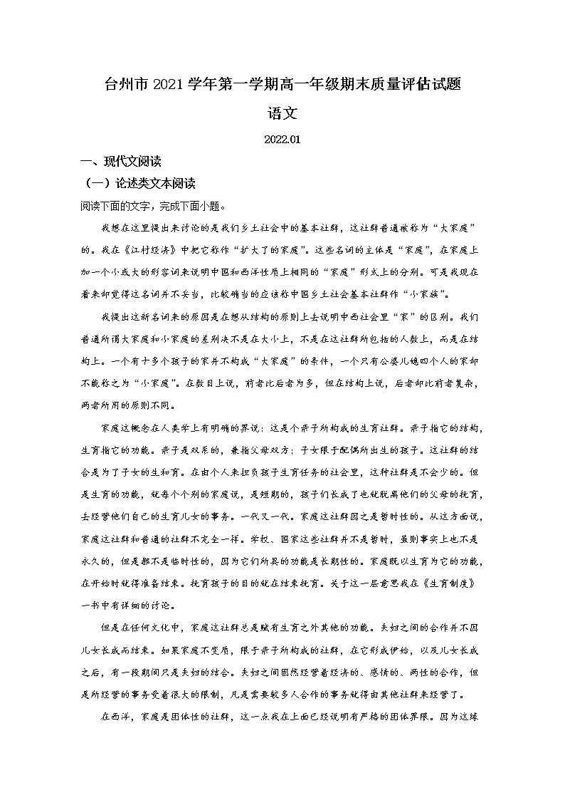 浙江省台州市2021-2022学年高一语文上学期期末试题（Word版附解析）第1页