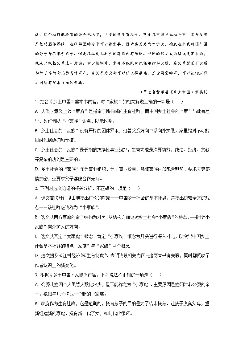 浙江省台州市2021-2022学年高一语文上学期期末试题（Word版附解析）第2页