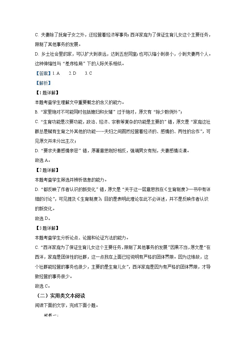 浙江省台州市2021-2022学年高一语文上学期期末试题（Word版附解析）第3页