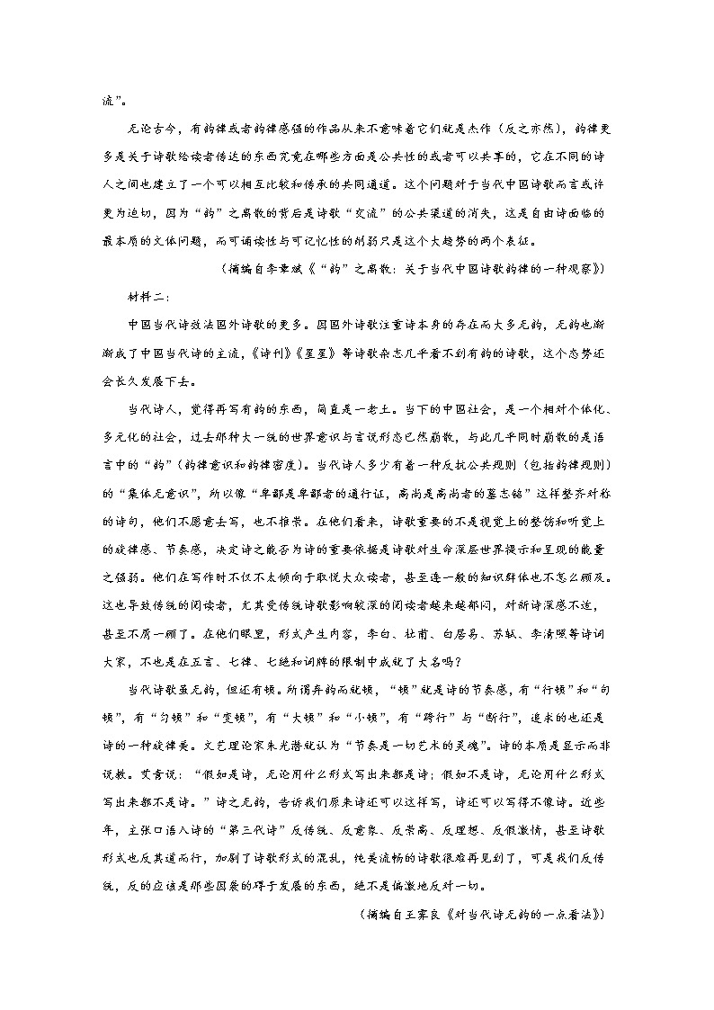 浙江省温州市2021-2022学年高一语文上学期期期末试题（Word版附解析）第2页