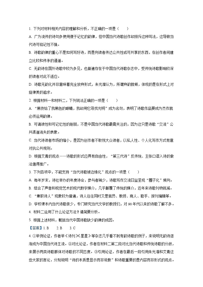 浙江省温州市2021-2022学年高一语文上学期期期末试题（Word版附解析）第3页