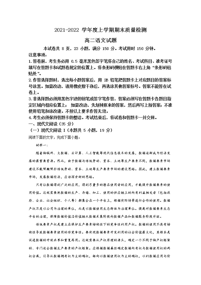 湖北省荆州市八县市2021-2022学年高二语文上学期期末试题（Word版附解析）01