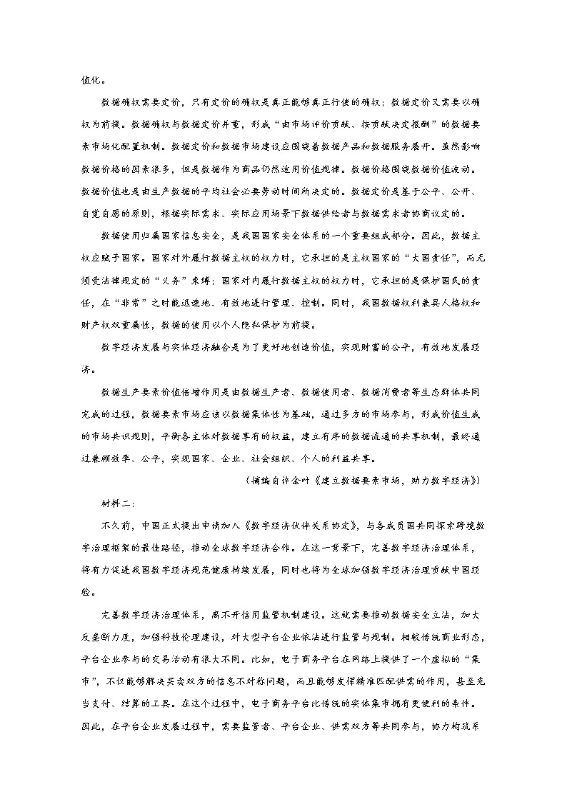 湖北省荆州市八县市2021-2022学年高二语文上学期期末试题（Word版附解析）02