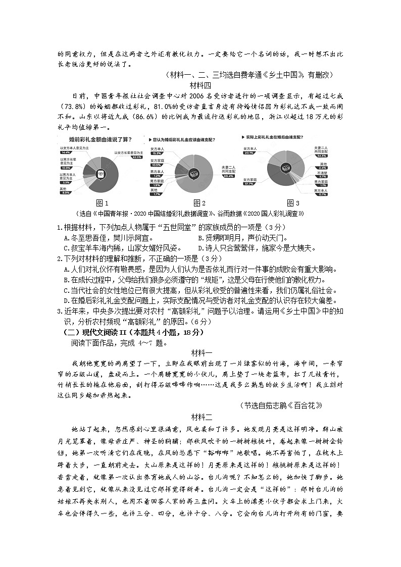 浙江省丽水市2021-2022学年高一语文上学期期末试题（Word版附解析）第2页