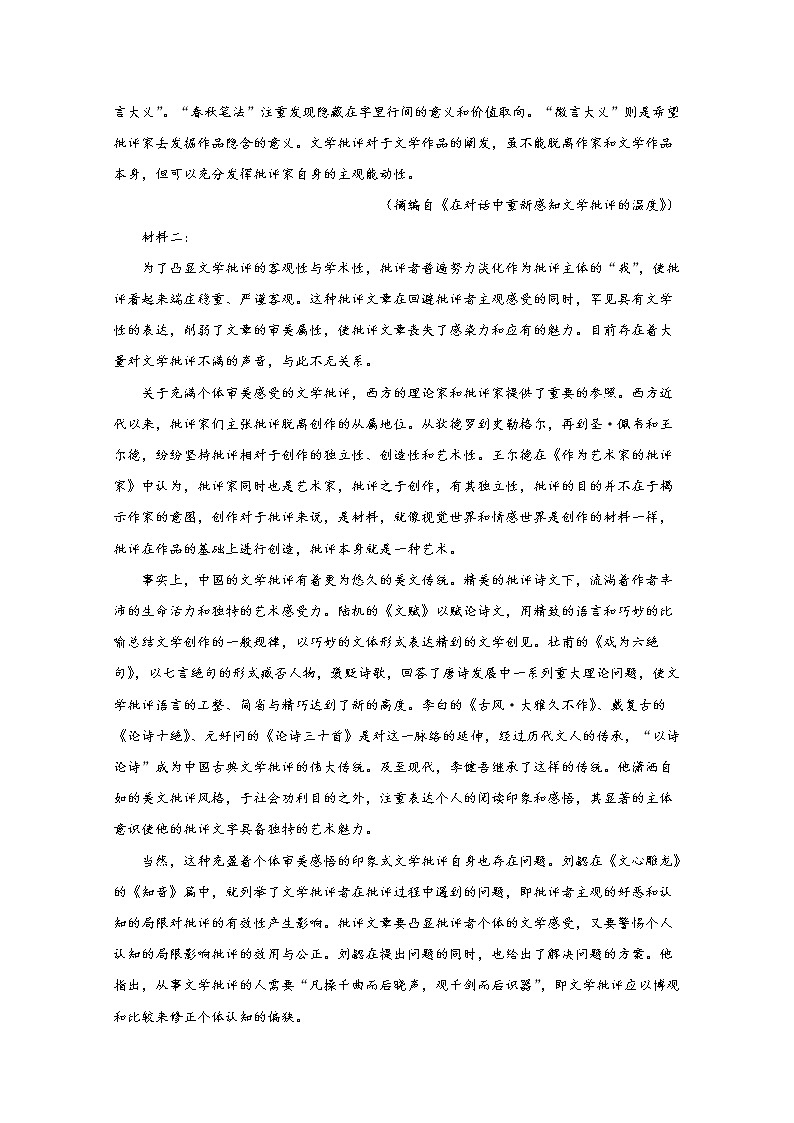 浙江省诸暨市2021-2022学年高二语文上学期期末试题（Word版附解析）02