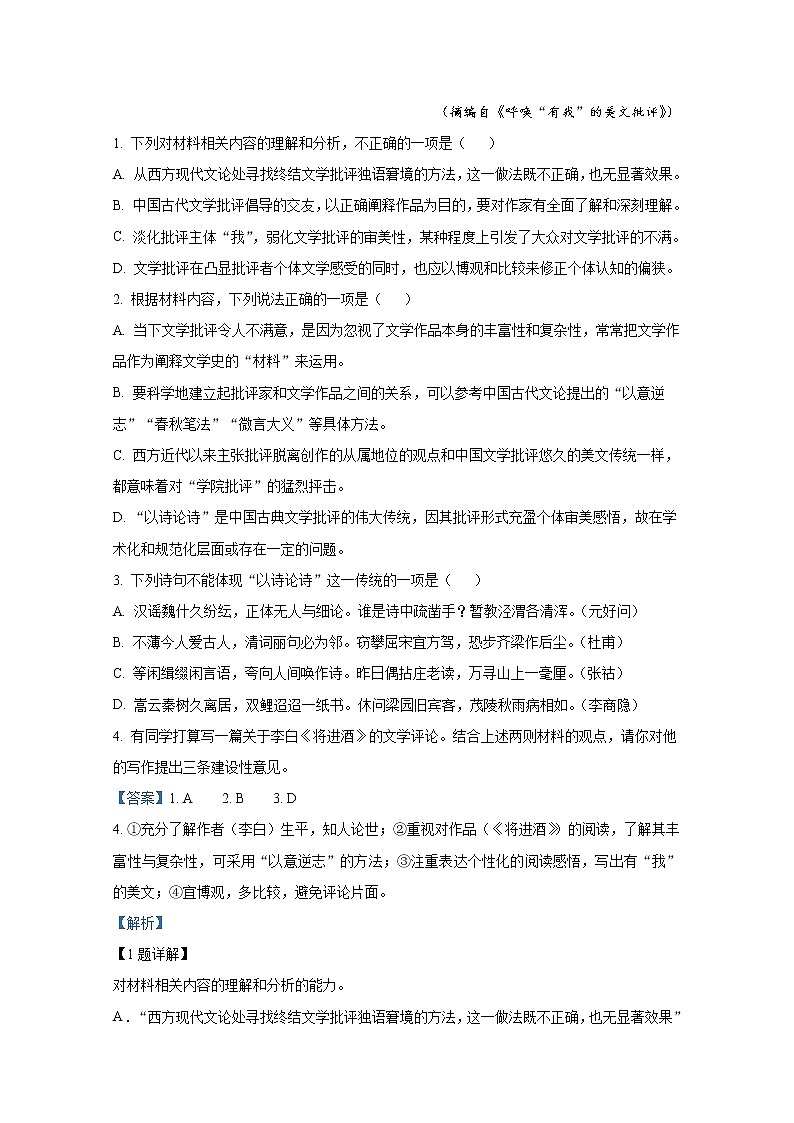 浙江省诸暨市2021-2022学年高二语文上学期期末试题（Word版附解析）03