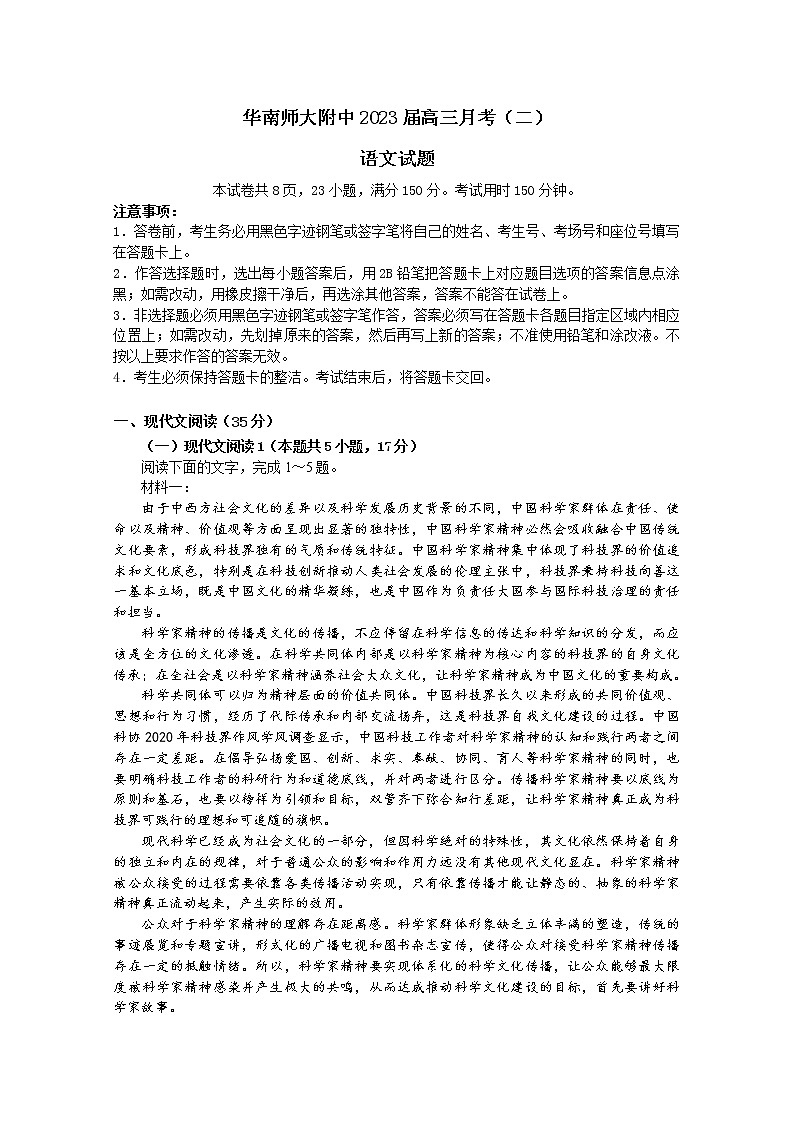 广东省华南师大附中2022-2023学年高三语文月考试卷（二）（Word版附解析）01