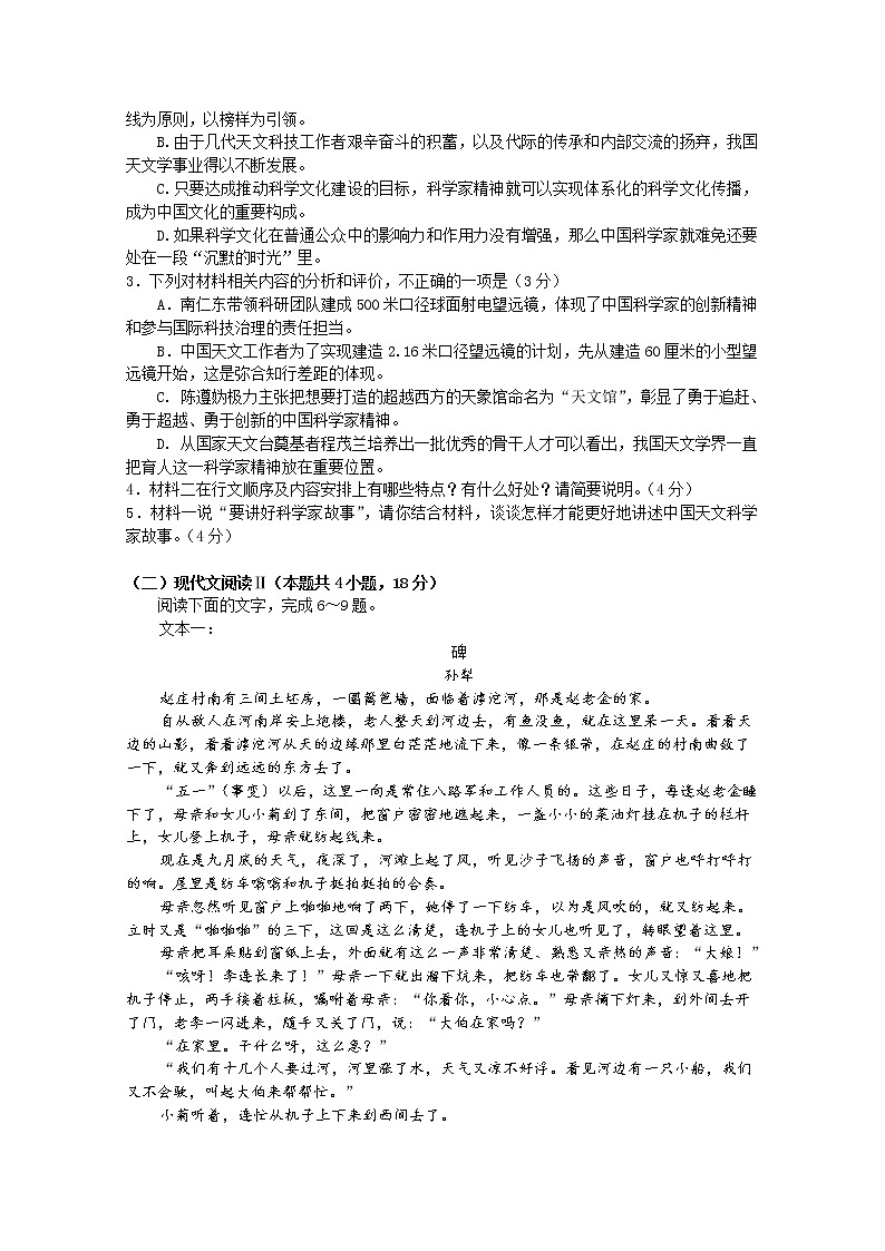 广东省华南师大附中2022-2023学年高三语文月考试卷（二）（Word版附解析）03