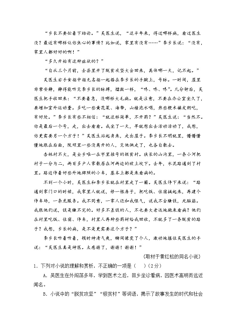 黑龙江省哈尔滨师范大学附属中学2022-2023学年高一语文上学期期中试卷（Word版附解析）02