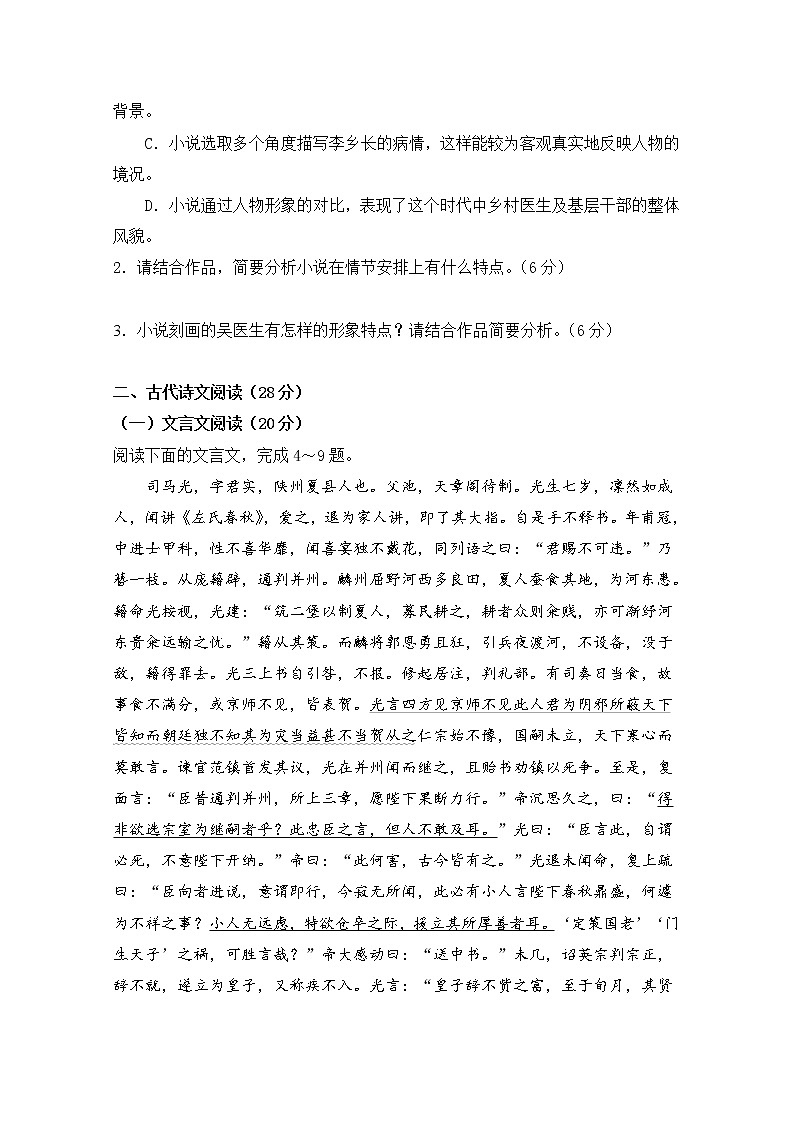 黑龙江省哈尔滨师范大学附属中学2022-2023学年高一语文上学期期中试卷（Word版附解析）03