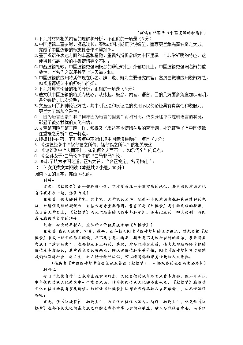 黑龙江省哈尔滨师范大学附属中学2022-2023学年高二语文上学期期中试卷（Word版附解析）02