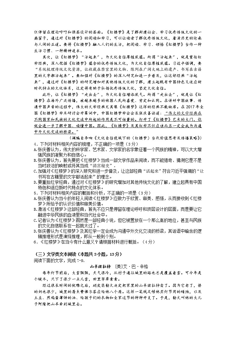 黑龙江省哈尔滨师范大学附属中学2022-2023学年高二语文上学期期中试卷（Word版附解析）03