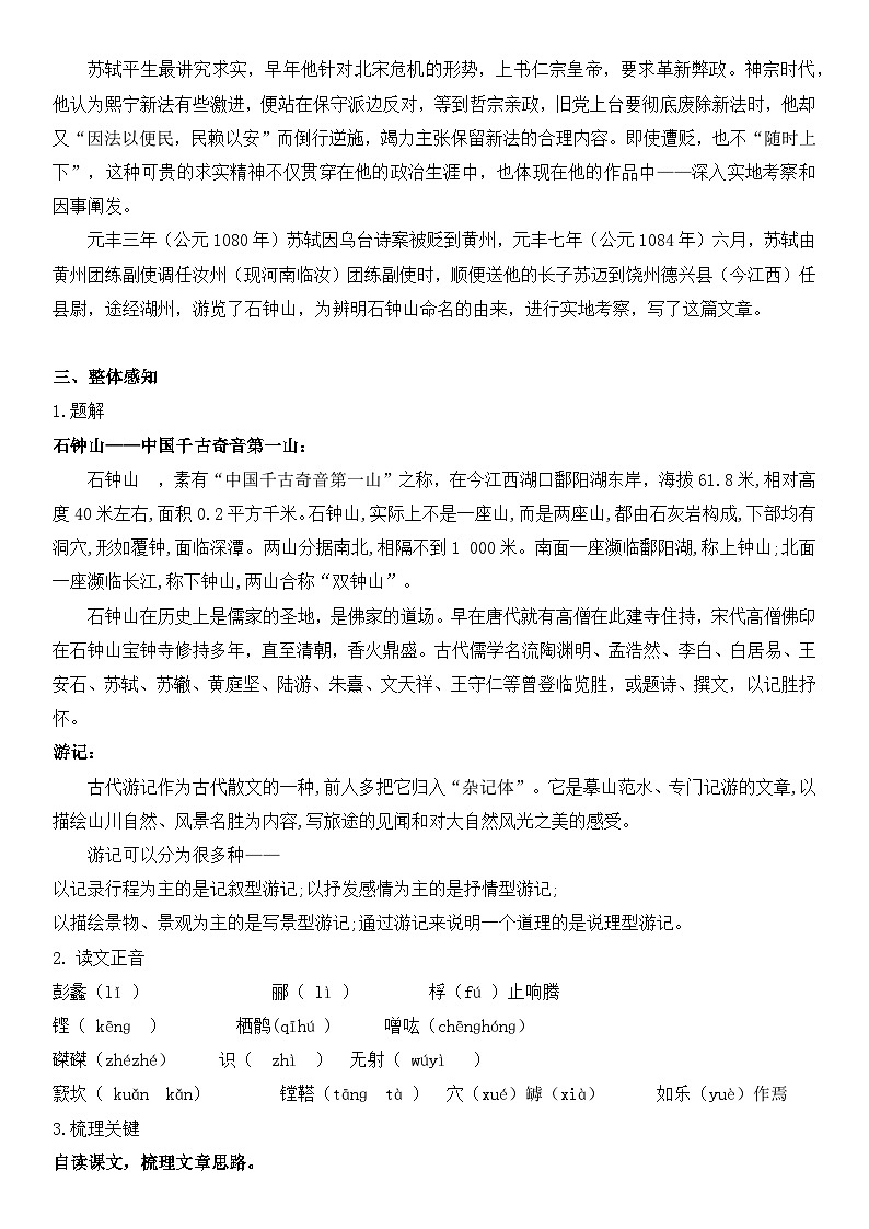 第三单元12《石钟山记》课件PPT（送教案）02