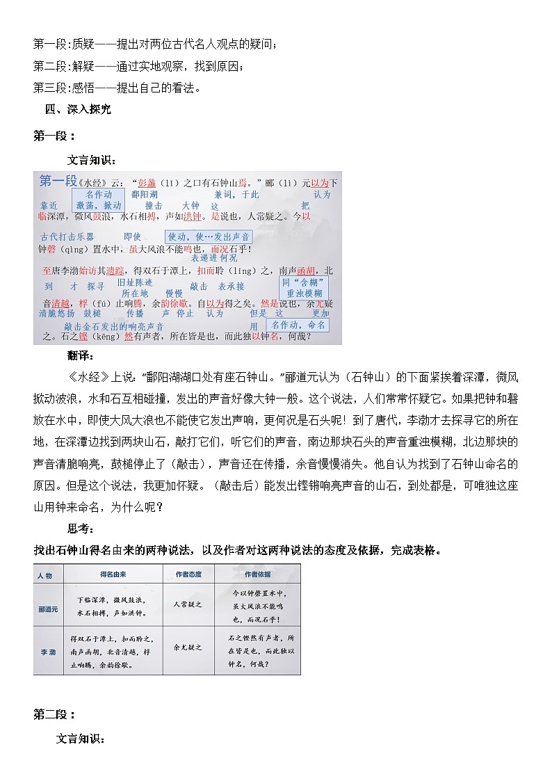第三单元12《石钟山记》课件PPT（送教案）03