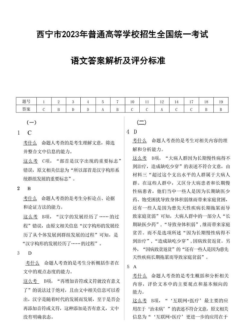 2023届青海省西宁市高考一模语文试题01