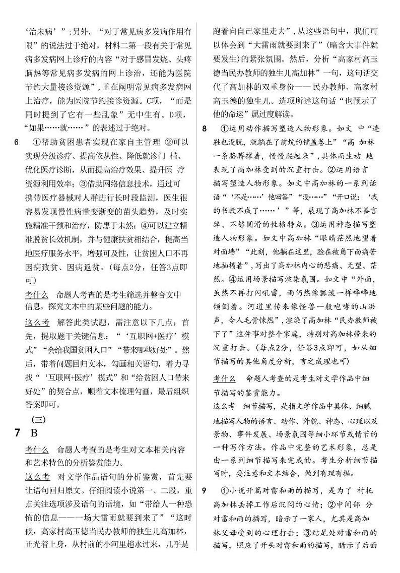 2023届青海省西宁市高考一模语文试题03