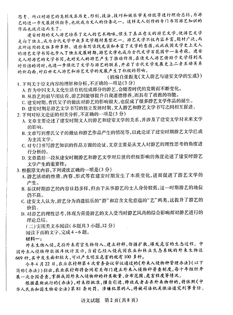 天一大联考2022-2023学年高三上学期阶段测试（三）语文试题第2页