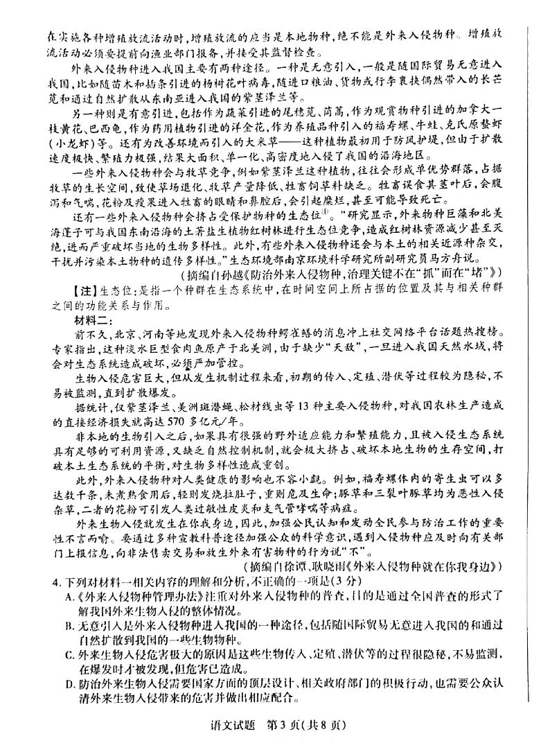 天一大联考2022-2023学年高三上学期阶段测试（三）语文试题第3页