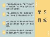 8.《荷花淀》《小二黑結(jié)婚（節(jié)選）》群文閱讀課件 2021-2022學(xué)年統(tǒng)編版高中語(yǔ)文選擇性必修中冊(cè)