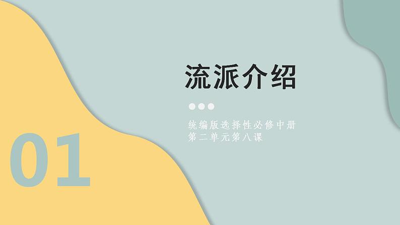 8.《荷花淀》《小二黑结婚（节选）》群文阅读课件 2021-2022学年统编版高中语文选择性必修中册04