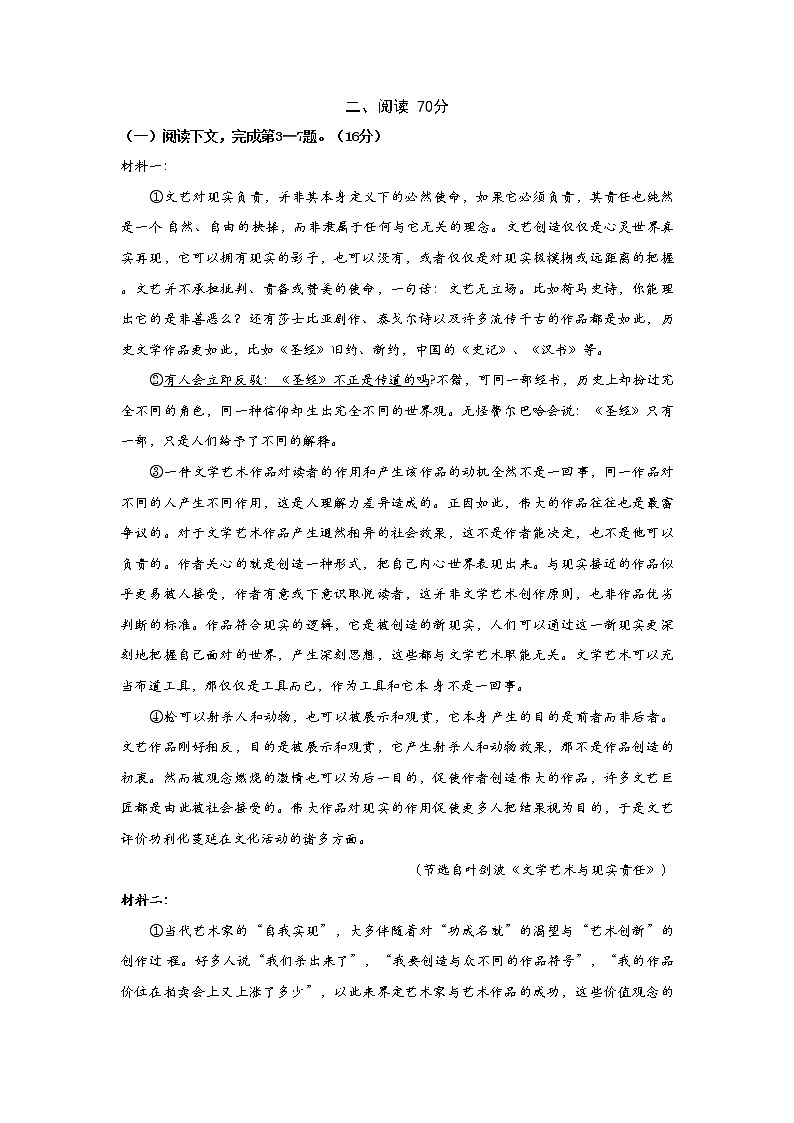 2023年上海市崇明区高三上学期高考一模语文试卷含答案02