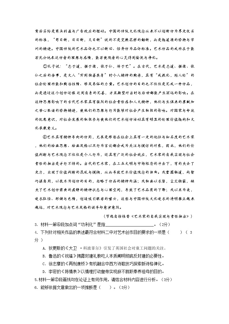 2023年上海市崇明区高三上学期高考一模语文试卷含答案03
