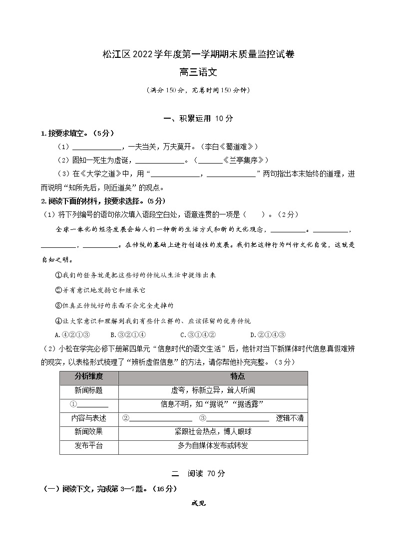 2023年上海市松江区高三上学期高考一模语文试卷含答案01