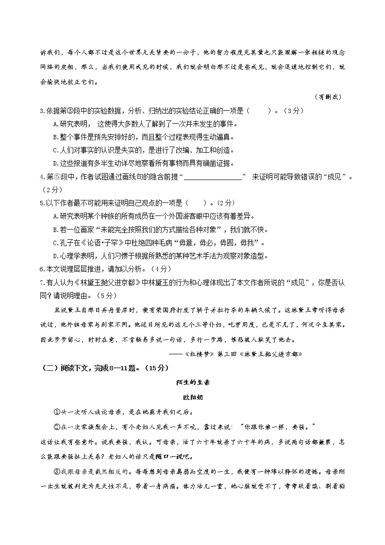 2023年上海市松江区高三上学期高考一模语文试卷含答案03