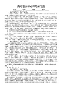 高中语文2023高考复习标点符号专项练习（共20道选择题，附参考答案和解析）