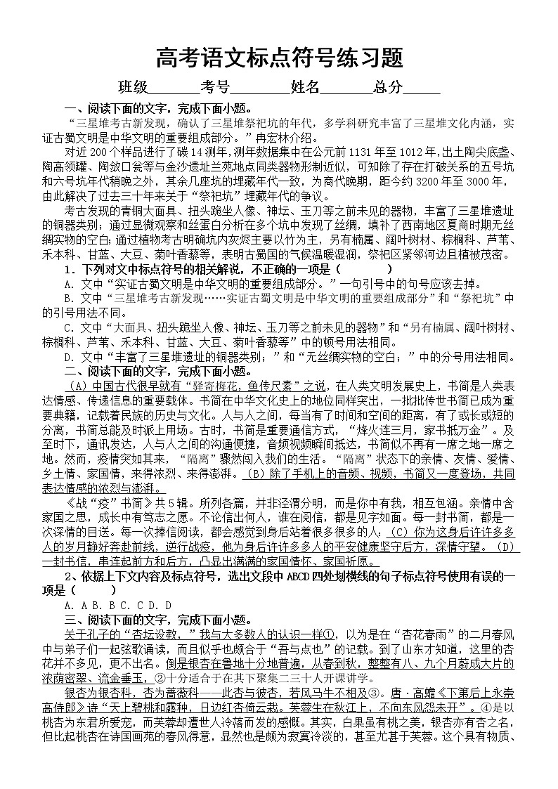 高中语文2023高考复习标点符号专项练习（共20道选择题，附参考答案和解析）01