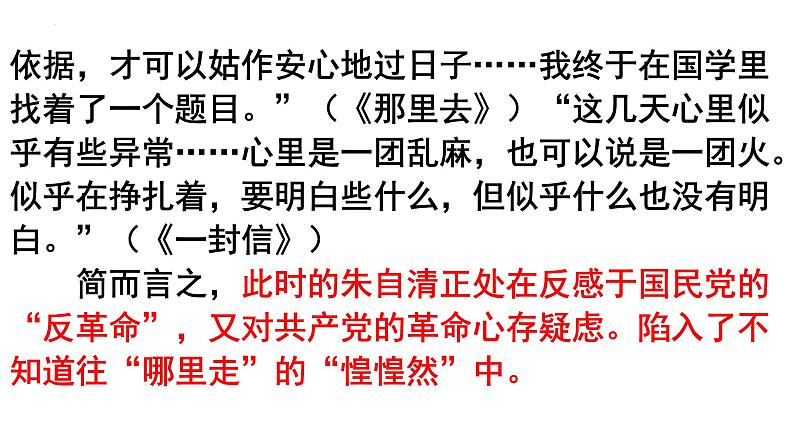 14.2《荷塘月色》课件 2022-2023学年统编版高中语文必修上册第4页