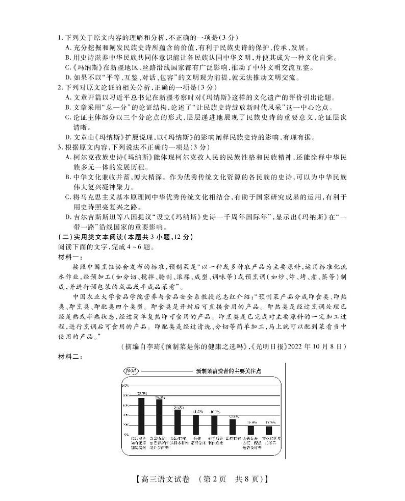 河南省TOP20名校2023届高三语文12月调研试题（PDF版附解析）第2页