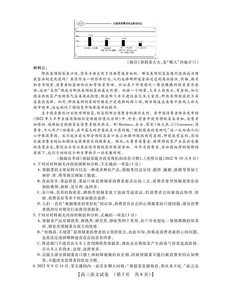 河南省TOP20名校2023届高三语文12月调研试题（PDF版附解析）第3页