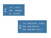 10.《苏武传》课件 2022-2023学年统编版高中语文选择性必修中册