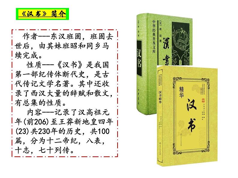 10.《苏武传》课件 2022-2023学年统编版高中语文选择性必修中册05