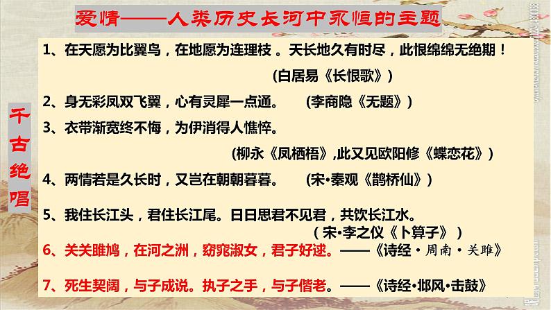 古诗词诵读《静女》课件 2022-2023学年统编版高中语文必修上册第1页